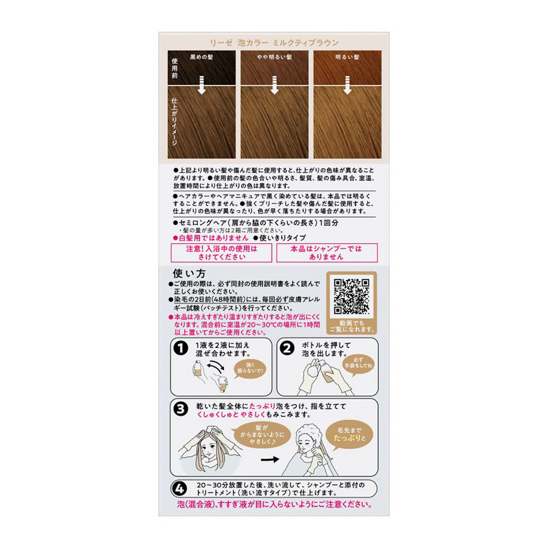 リーゼ 泡カラー ミルクティブラウン 115ml