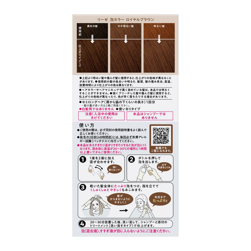 リーゼ 泡カラー ロイヤルブラウン 115ml