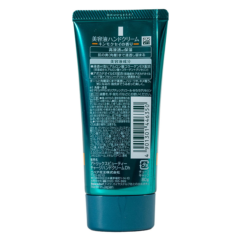 アトリックス ビューティーチャージ キンモクセイ 80g ブラック