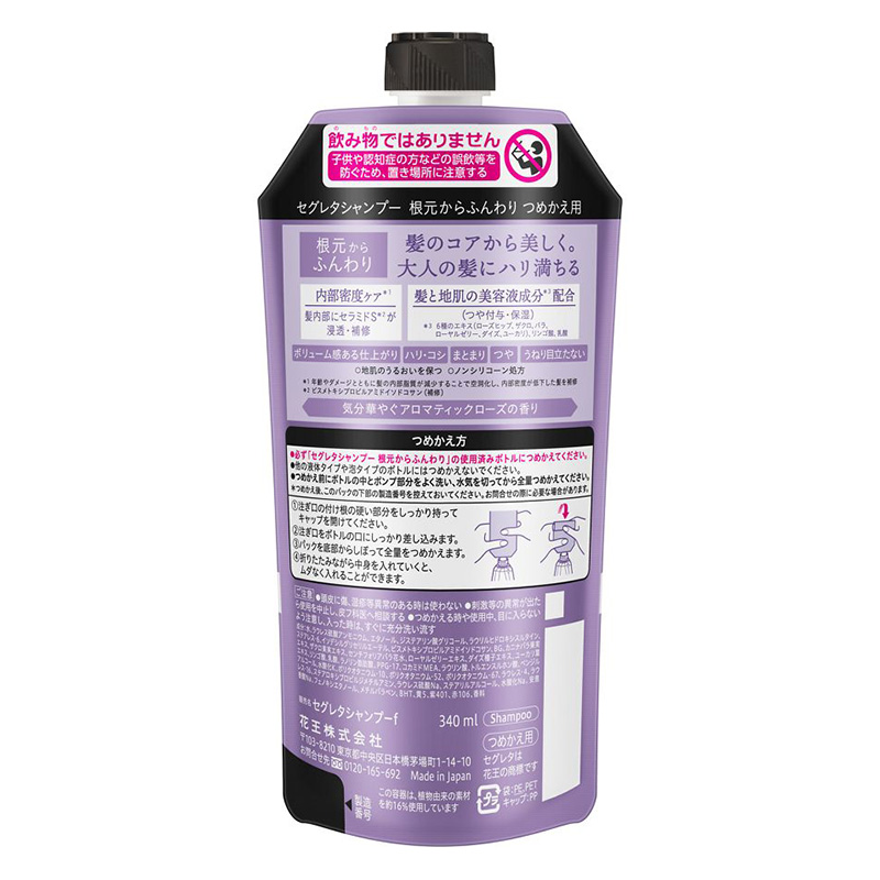 セグレタ シャンプー 根元からふんわり 詰替 340ml 気分華やぐアロマティックローズの香り