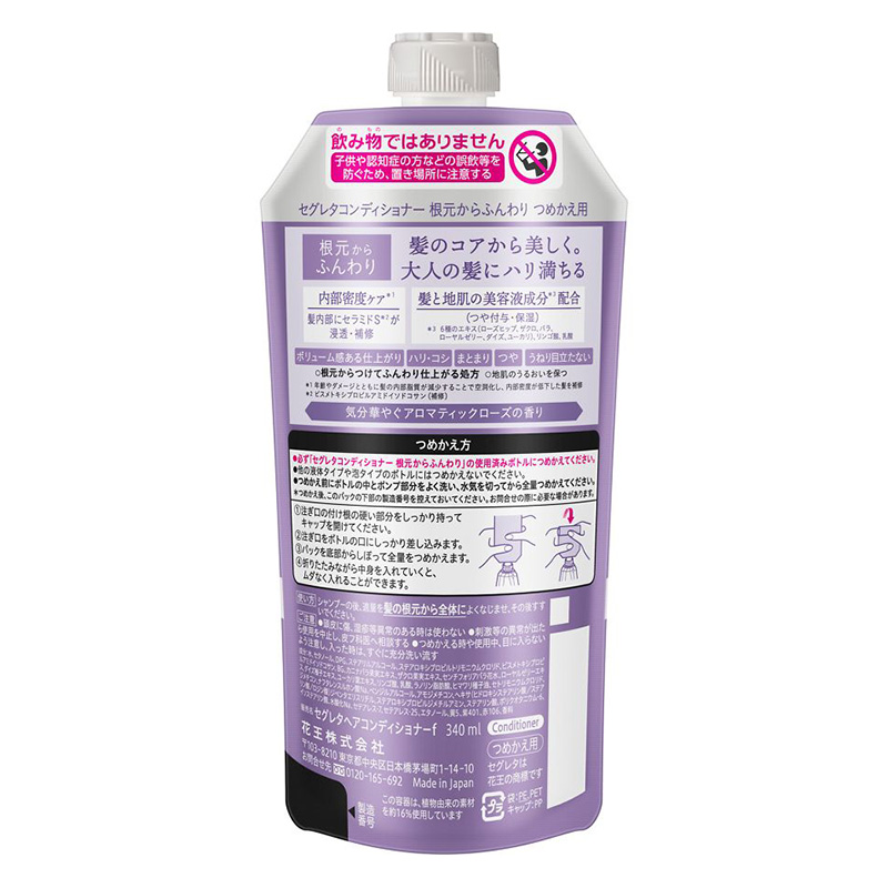 セグレタコンディショナー根元からふんわり詰替 340ml 気分華やぐアロマティックローズの香り