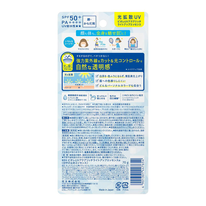 ビオレ UV アクアリッチ ライトアップエッセンス 70g 透明感のあるホワイトフローラルの香り