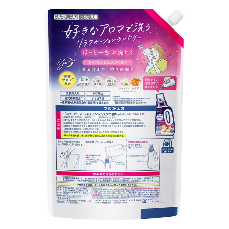 ニュービーズ ジャスミン＆ムスクの香り 詰替 1560g