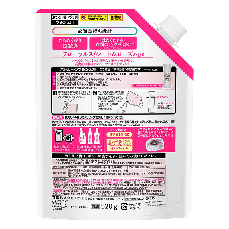 ハミングフレア アロマビーズ フローラルスウィート&ローズ 詰替 520g