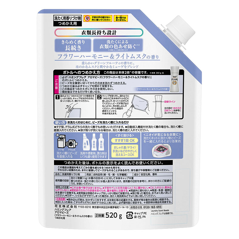 ハミングフレア アロマビーズ フラワーハーモニー&ライムムスク 詰替 520g