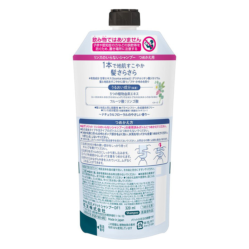 メリット リンスのいらないシャンプー つめかえ用 320ml【医薬部外品】 ナチュラルフローラルのやさしい香り