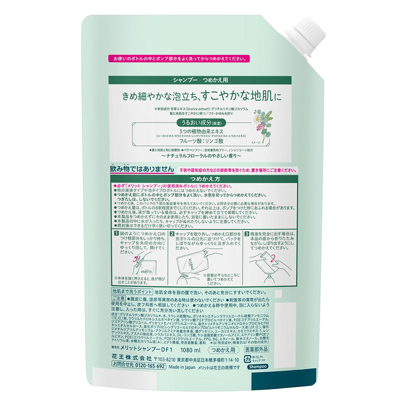 メリット シャンプー つめかえ用 1080ml【医薬部外品】 ナチュラルフローラルのやさしい香り