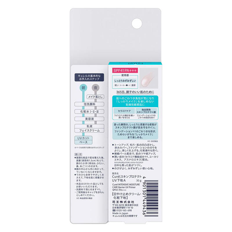 キュレル 潤浸保湿ファンデ負担防止ベース SPF41 PA+++ 30g