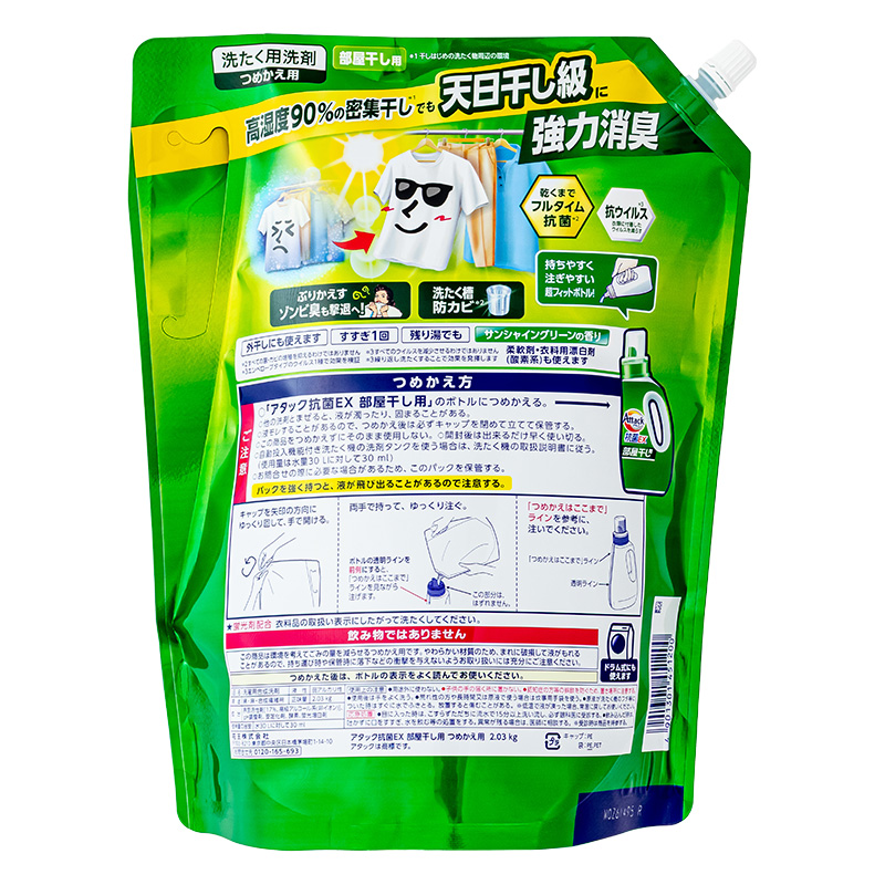 アタック 抗菌EX 部屋干しつめかえ 2030g