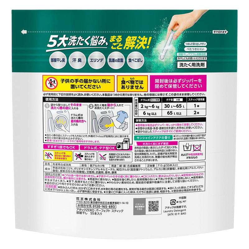 アタックZERO パーフェクトスティック 部屋干し 55本入