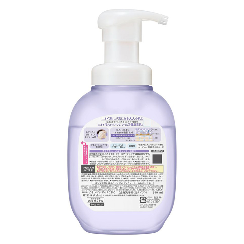ビオレ ザ ボディ 泡タイプ ディープクリア ポンプ 510mL ハーバルフレッシュの香り