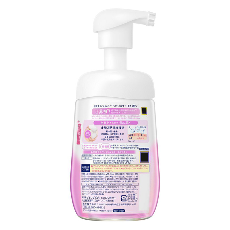 ビオレザボディととのい肌ウッディ&フローラルポンプ 480ml 気分華やぐ ウッディ＆フローラルの香り