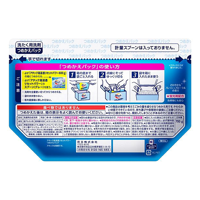 アタック高浸透リセットパワー 詰替 700g