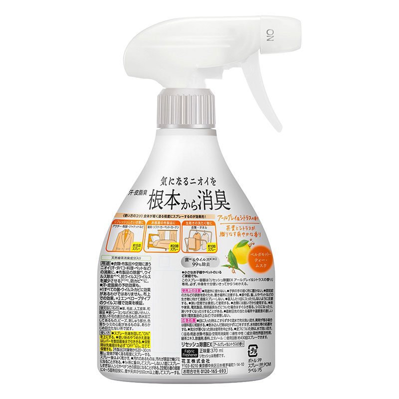 リセッシュ除菌EX アールグレイ&シトラスの香り 本体 370ml