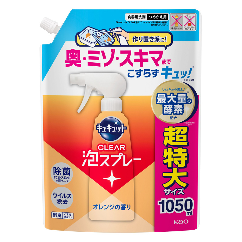 キュキュット 泡スプレー オレンジの香り 1050ml