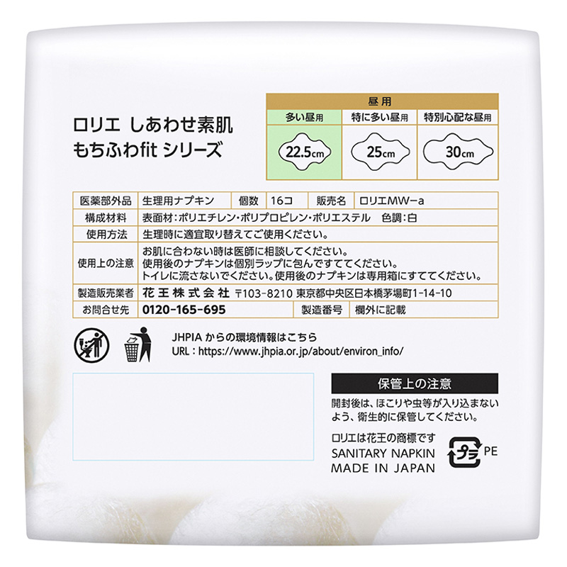 ロリエ しあわせ素肌 もちふわfit 多い昼用 22.5cm 羽つき 16個【医薬部外品】