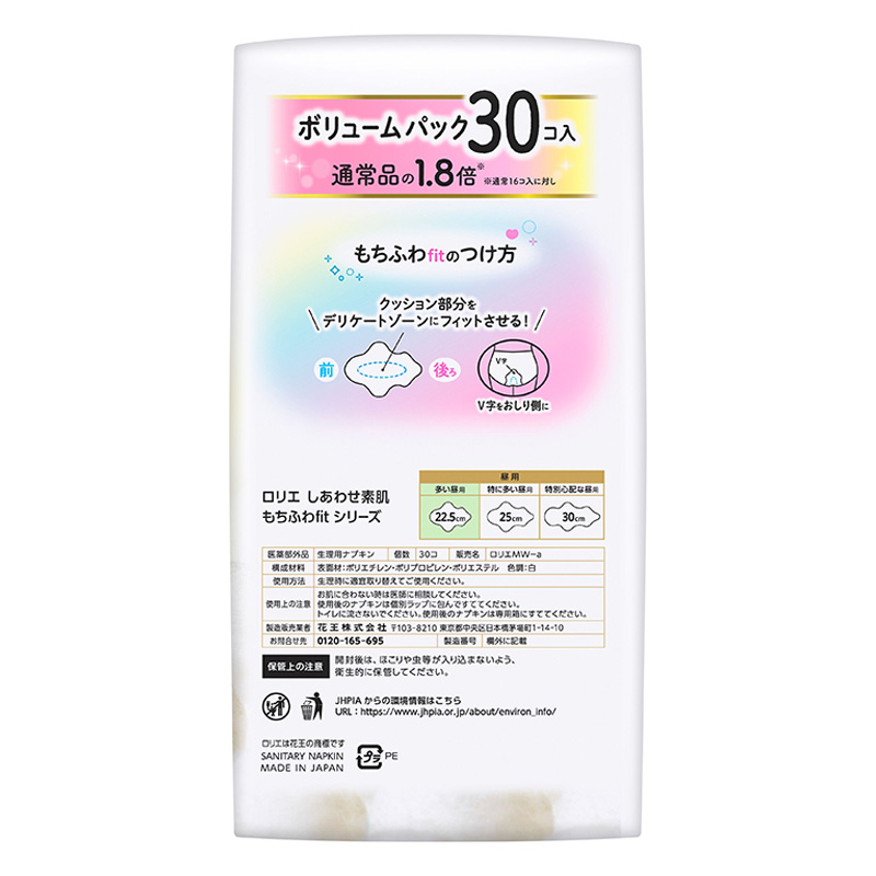 ロリエ しあわせ素肌 もちふわfit 多い昼用 22.5cm 羽つき ボリュームパック30個【医薬部外品】
