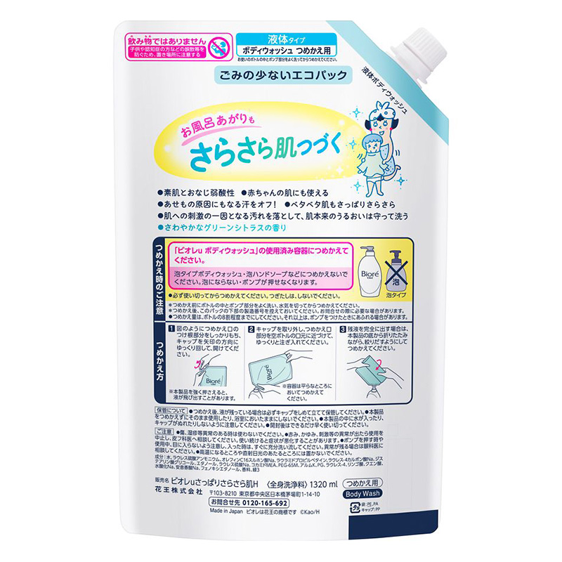 ビオレu さっぱりさらさら つめかえ用 1320mL グリーンシトラスの香り