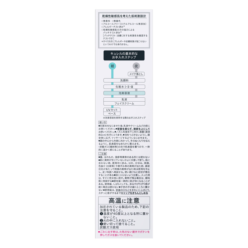 キュレル 潤浸保湿 泡美容液 120g【医薬部外品】