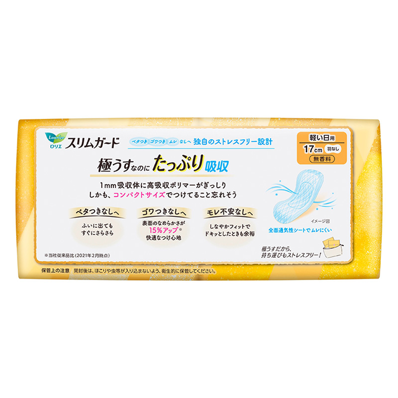 ロリエスリムガード 軽い日用 34個【医薬部外品】