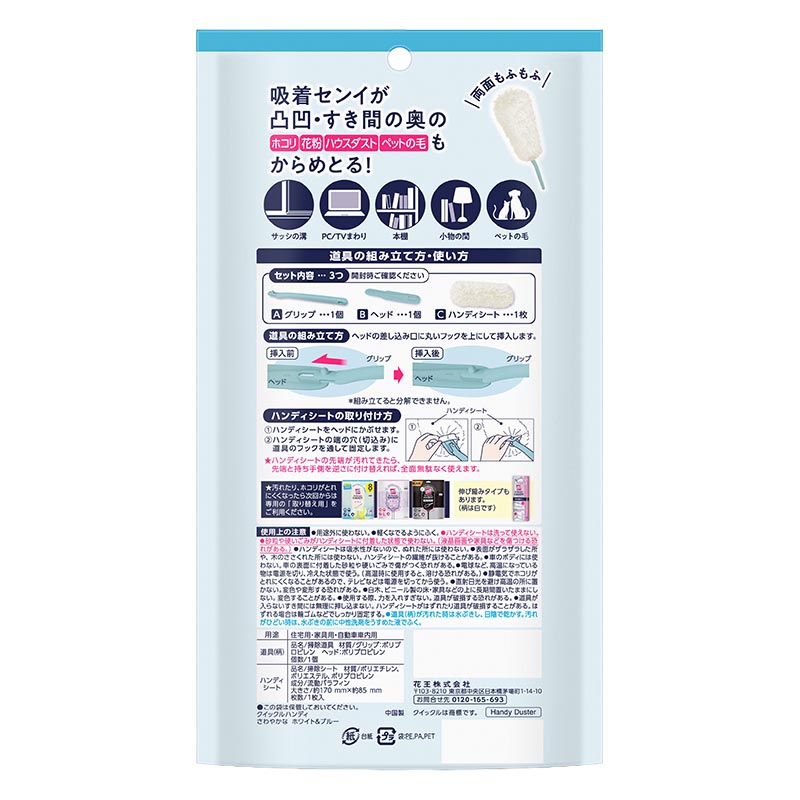 クイックルハンディ リビング用 本体 ホワイト&ブルー