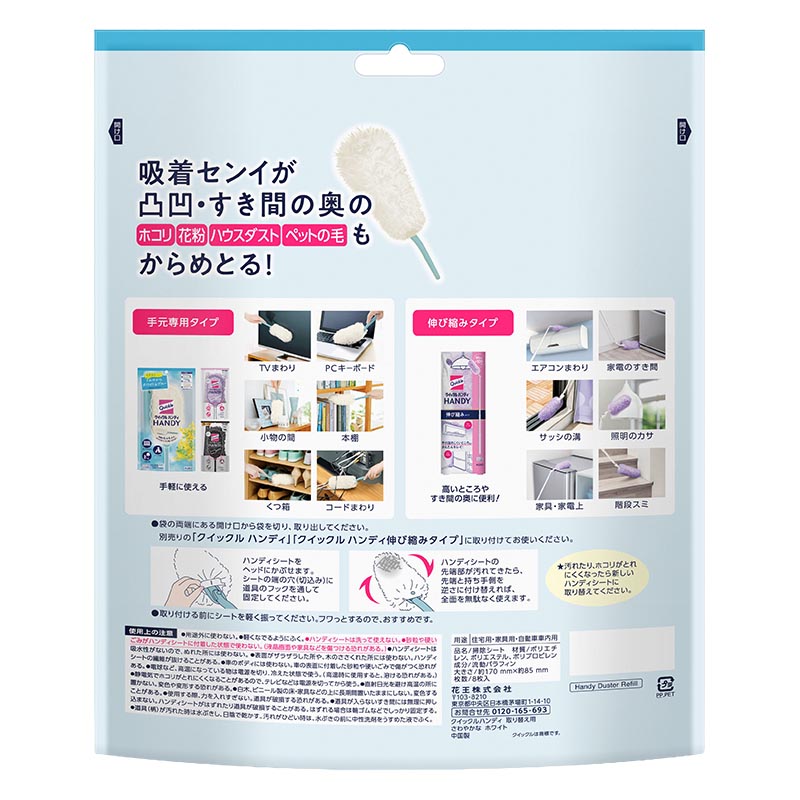 クイックルハンディ 取り替え用 リビング用 ドライタイプ 8枚入