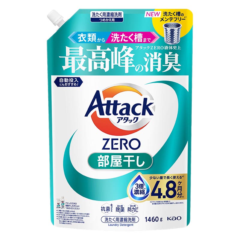 アタックZERO部屋干し詰替 1460g