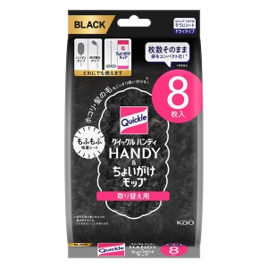 Quickle ワイパーハンディ&ちょいがけモップ 取り替え用 ブラック 8枚入 リビング・フロア用 ドライタイプ
