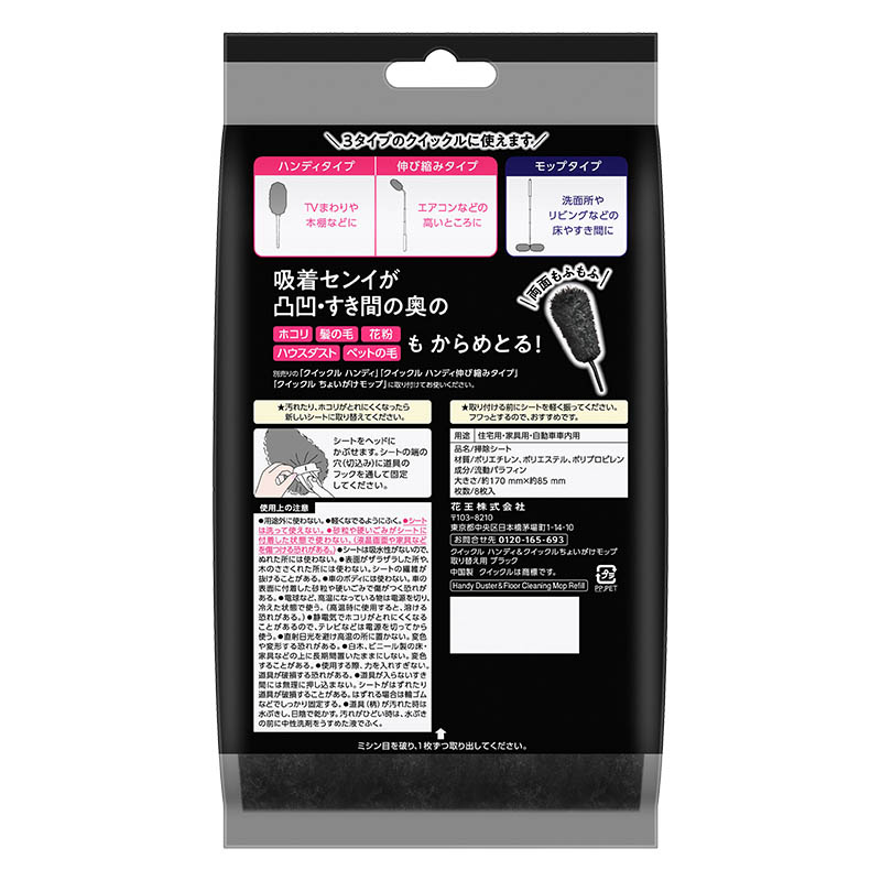 Quickle ワイパーハンディ&ちょいがけモップ 取り替え用 ブラック 8枚入 リビング・フロア用 ドライタイプ