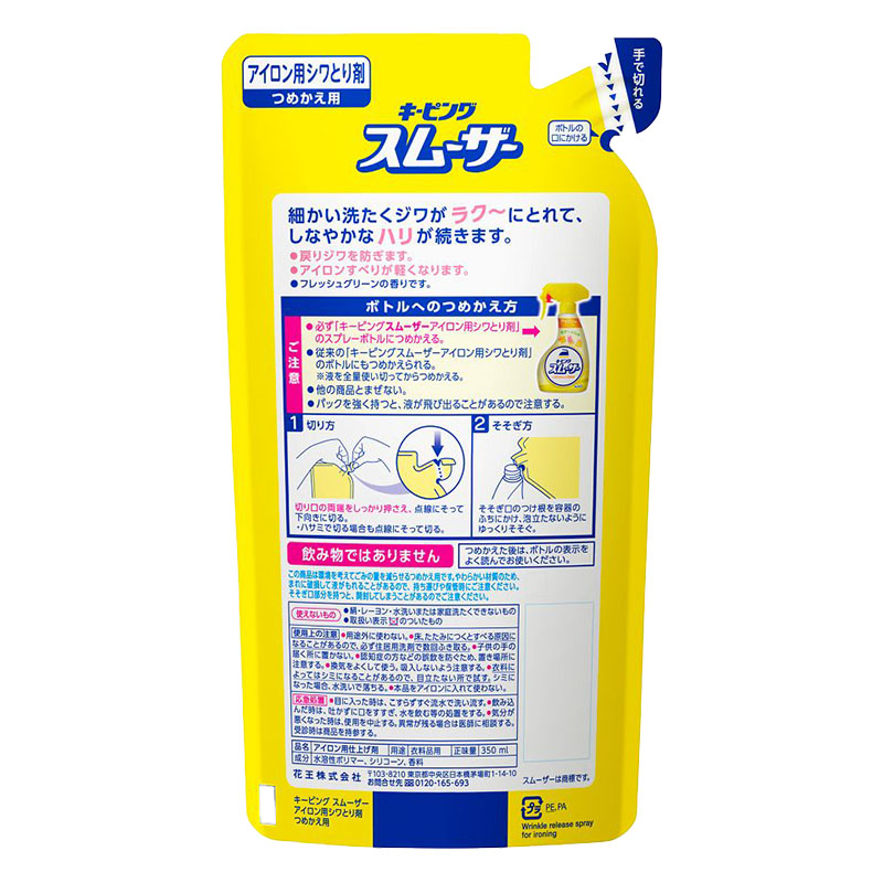 シワ取り剤 スムーザー つめかえ用 350ml