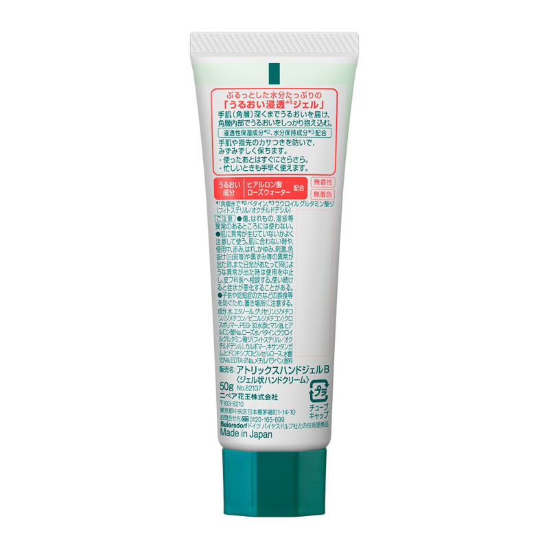 アトリックス ハンドジェル チューブ 50g
