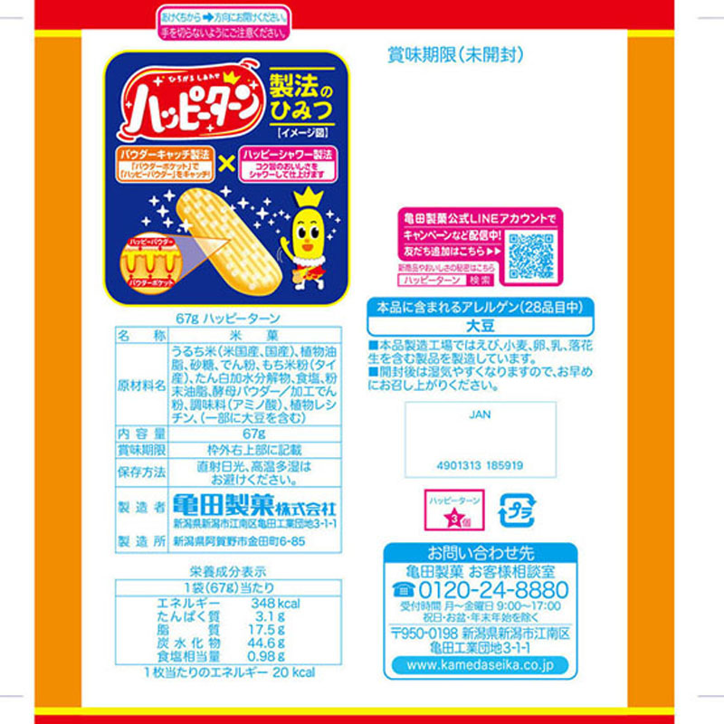 ハッピーターン 67g