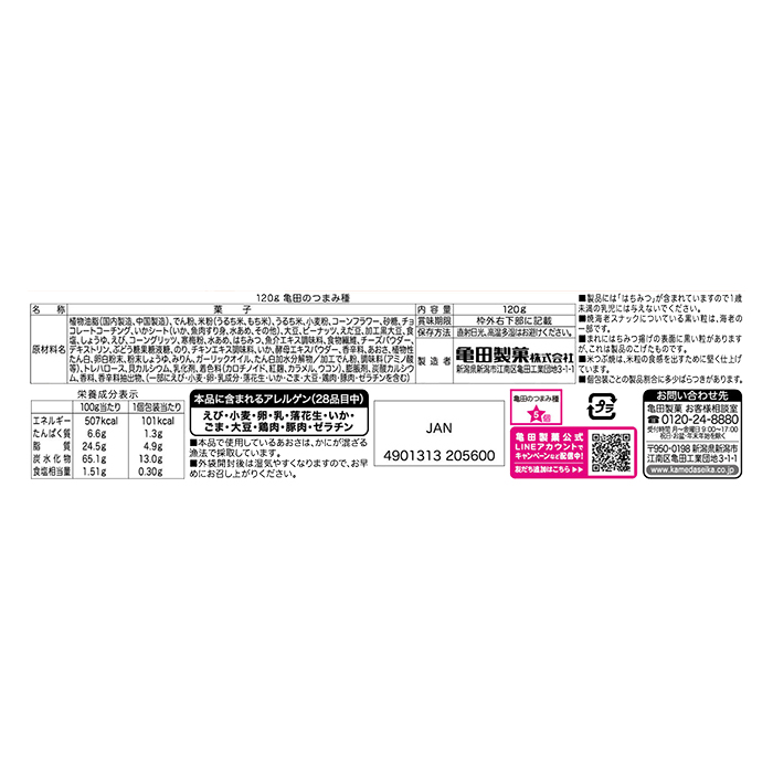 亀田のつまみ種 120g