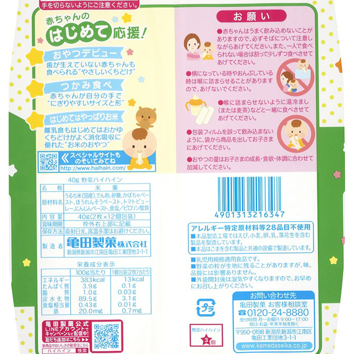 野菜ハイハイン 2枚×12袋 40g