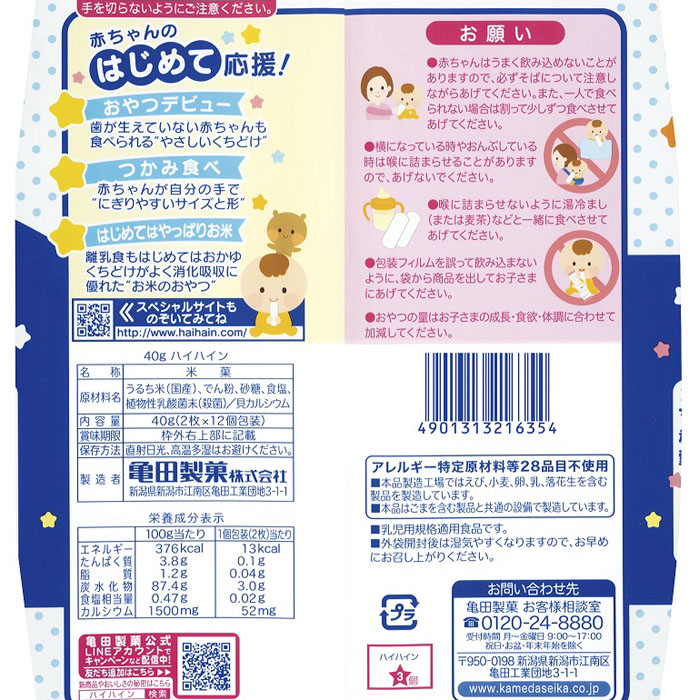 ハイハイン 2枚×12袋 40g