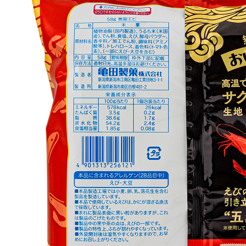 無限エビ 58g