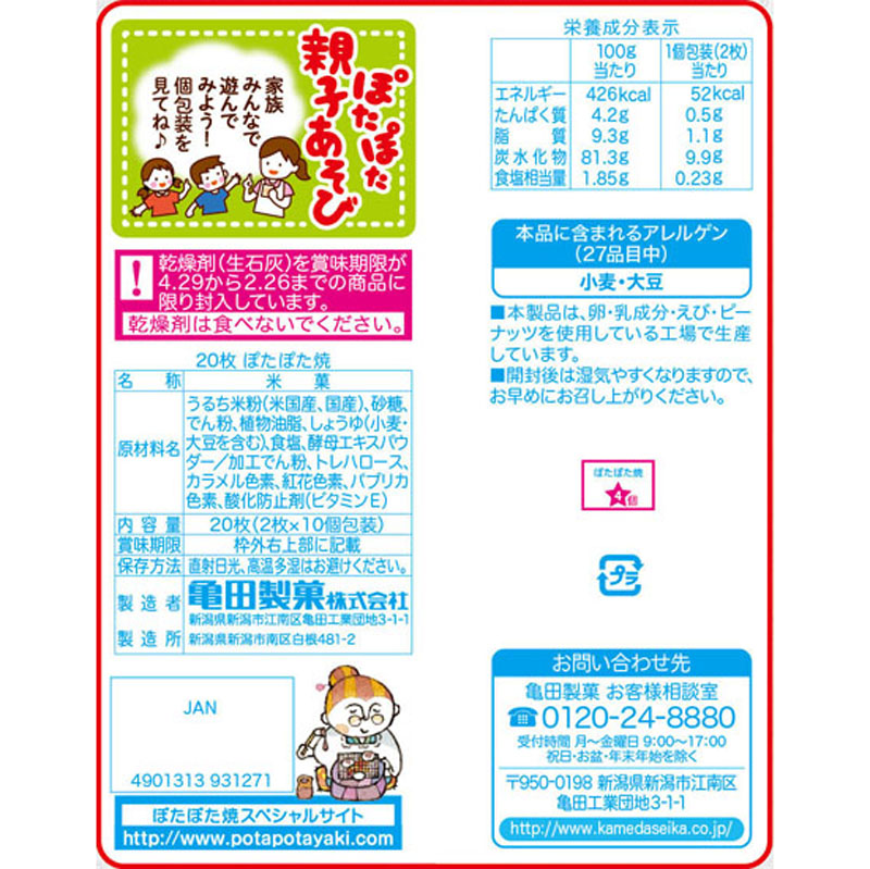 ぽたぽた焼 20枚