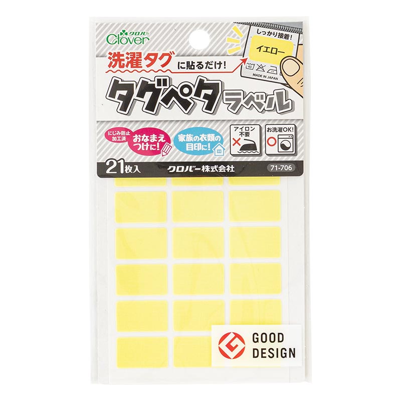 タグペタラベル イエロー 21枚入
