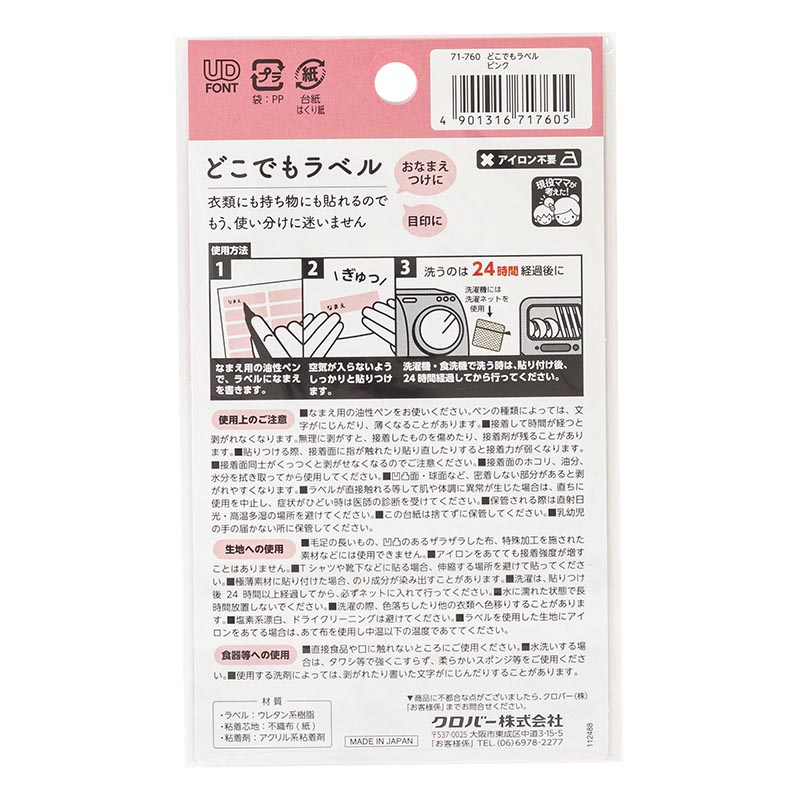 どこでも貼れるラベル ピンク 16枚入
