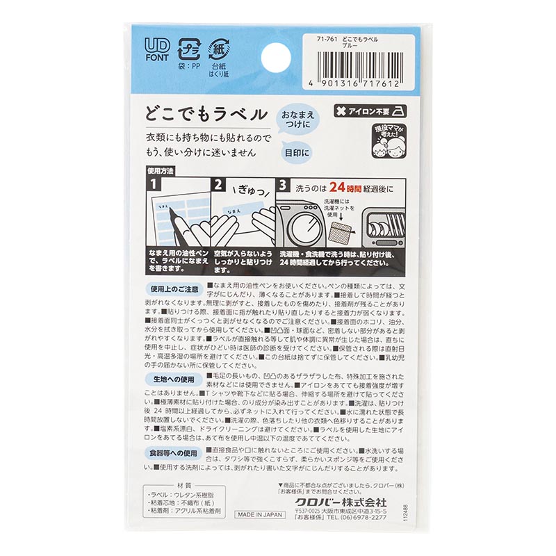 どこでも貼れるラベル ブルー 16枚入