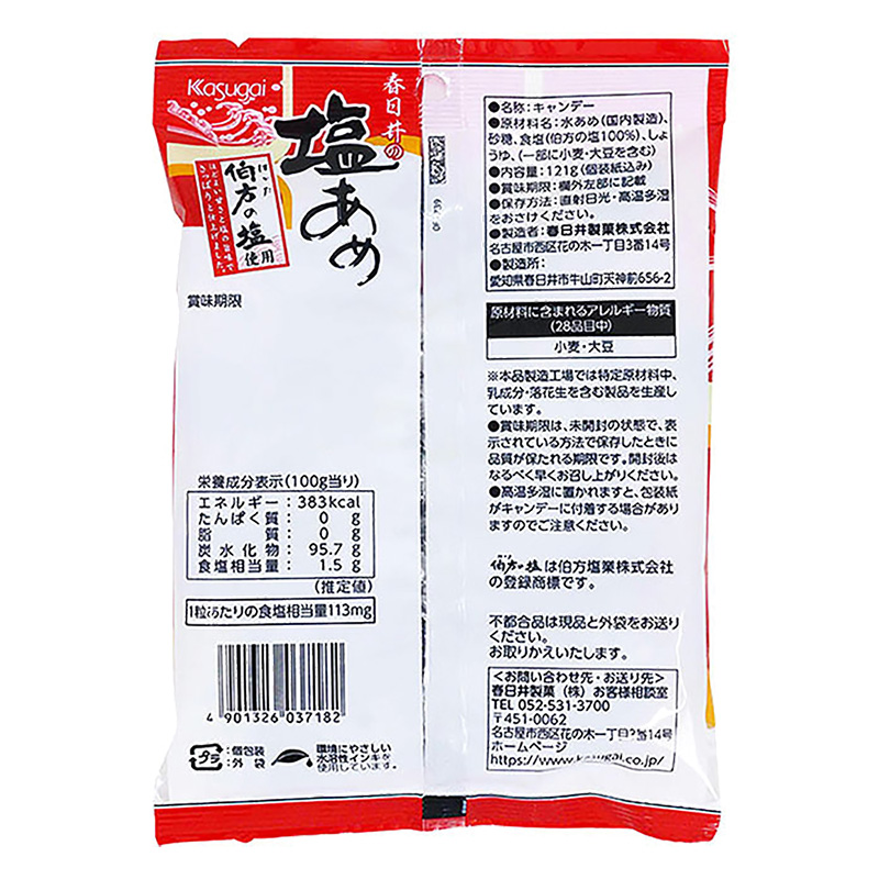 V塩あめ 121g