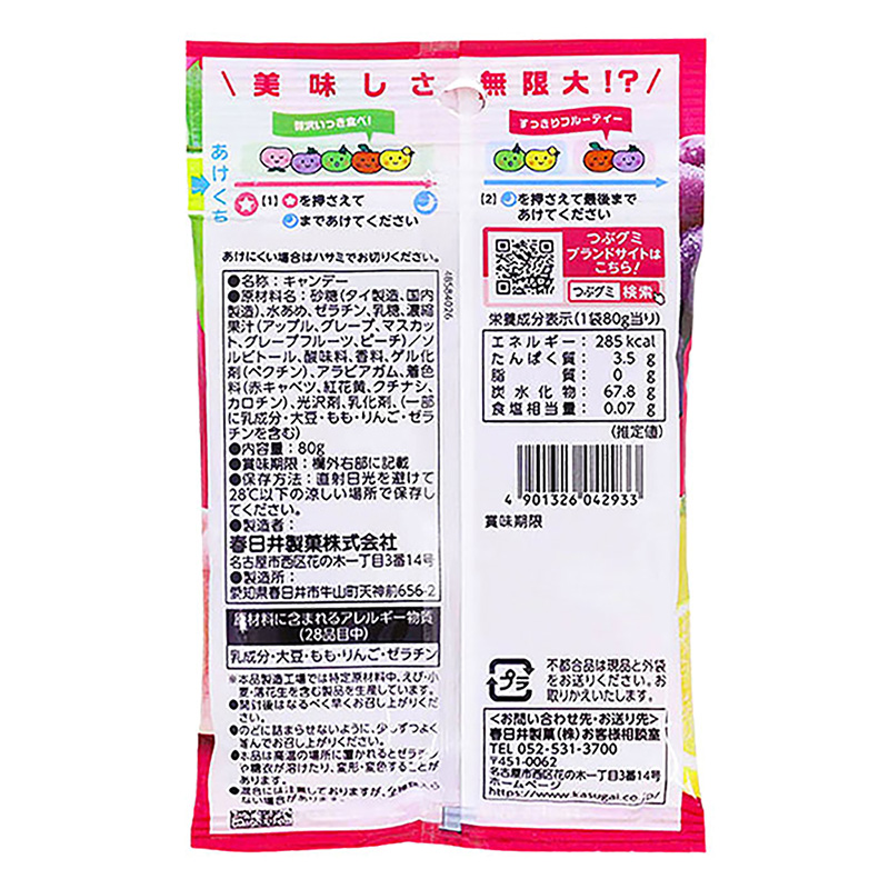 つぶグミ 80g