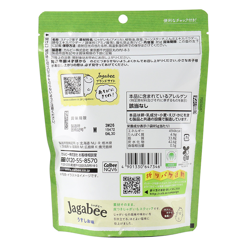 ジャガビー たっぷりパック うすしお味 85g