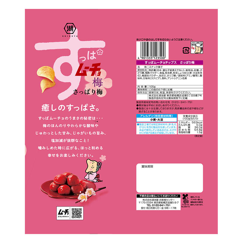 Largeサイズ すっぱムーチョチップス さっぱり梅 105g