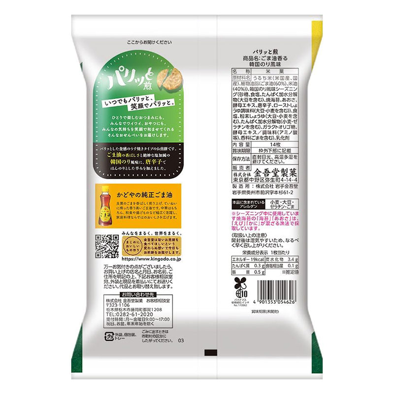 パリッと煎 ごま油香る韓国のり風味 14枚入
