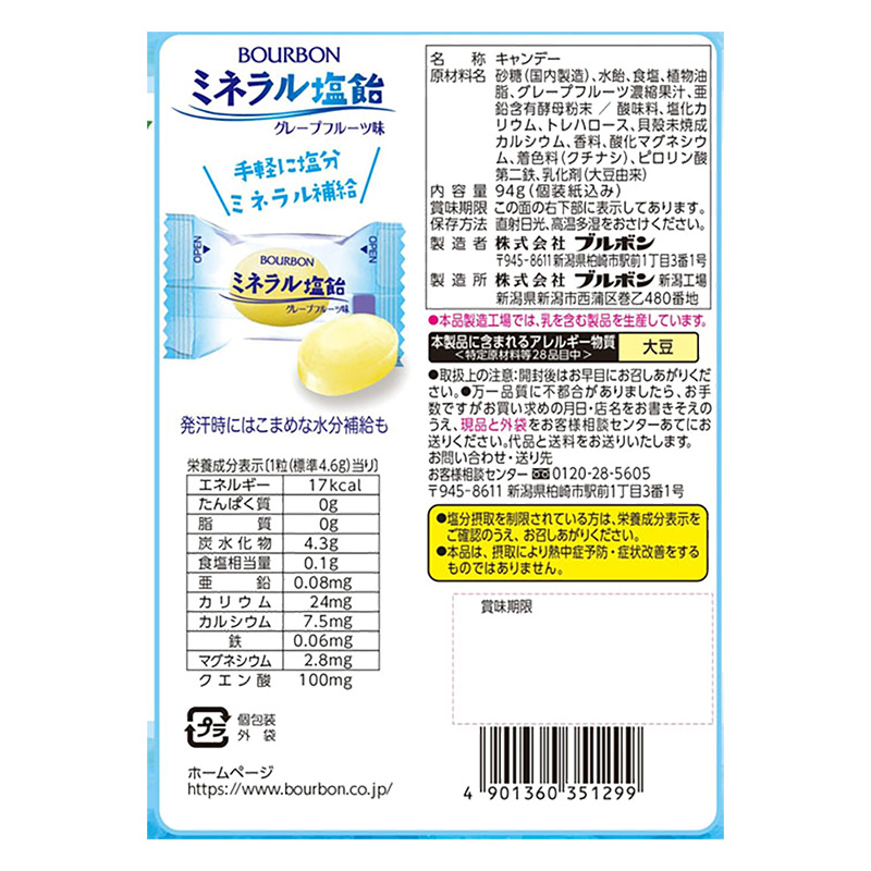 ミネラル塩飴 94g