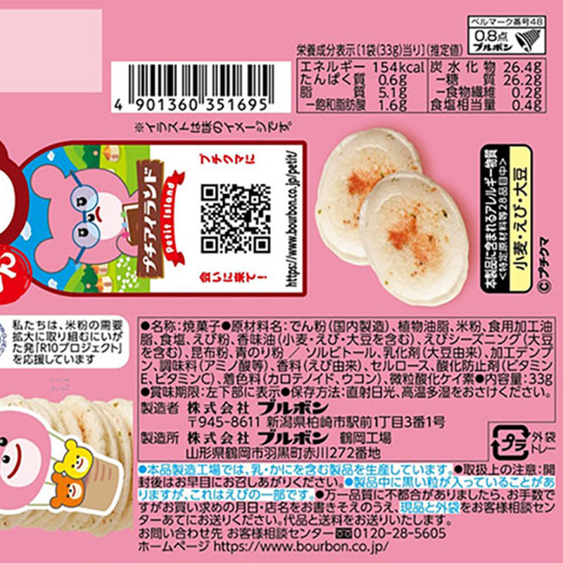 プチえび