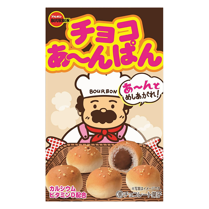 チョコあ~んぱん