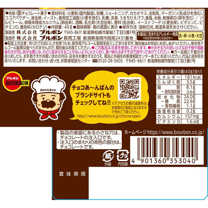 チョコあ~んぱん