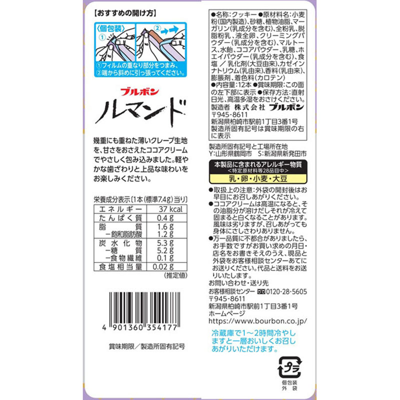 ルマンド 12本入